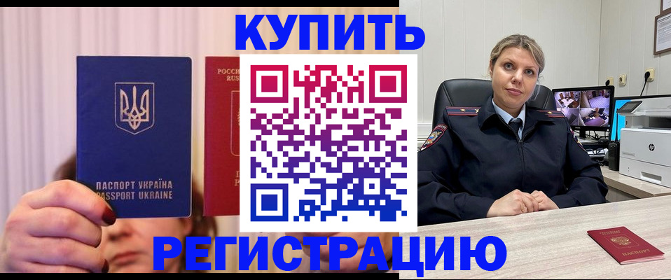 купить прописку в Лангепасе