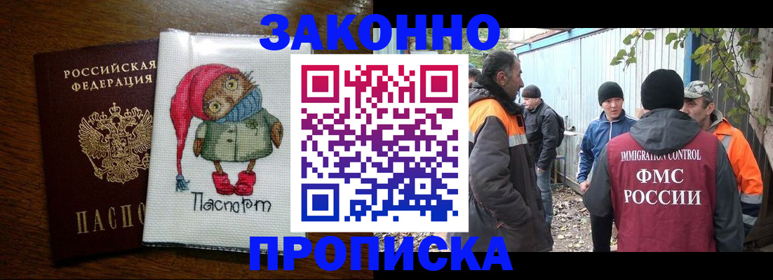 прописка от собственника в Лангепасе