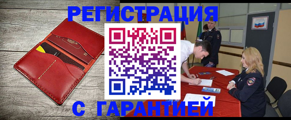 временная регистрация законно в Лангепасе